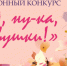 Молодые специалистки Стерлитамакского района приглашаются на конкурс «А, НУ-КА, ДЕВУШКИ!» - Sterlitamak.Ru
