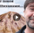 Юрий Шевчук: "Шиханы...Мне не дает покоя эта история". Видео - Sterlitamak.Ru