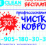 AJKLIN чистка - Стерлитамакский рабочий