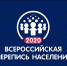 ИДЕТ ПОДГОТОВКА К ВСЕРОССИЙСКОЙ ПЕРЕПИСИ НАСЕЛЕНИЯ 2020 ГОДА - Администрация Стерлитамакского района