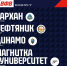 волейбол.JPG - Sterlitamak.Ru