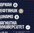 Большой волейбол в Стерлитамаке - Администрация г. Стерлитамак
