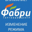 ТРЦ "Фабри" меняет режим работы из-за коронавируса - Sterlitamak.Ru