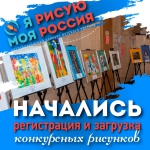 КОНКУРС РИСУНКОВ