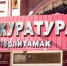 Прокуратура Стерлитамака восстановила права ребенка-инвалида на получение пенсии - Sterlitamak.Ru