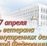 Поздравление Владимира Колокольцева с Днем ветерана органов внутренних дел Российской Федерации - УМВД по Стерлитамаку