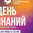 День знаний в СФ УУНиТ - Стерлитамакский филиал БашГУ