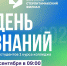 День знаний в колледже СФ УУНиТ - Стерлитамакский филиал БашГУ