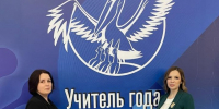 Учитель года Башкортостана - Отдел образования