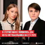 В-Стерлитамаке-появилось-два-мультистобалльника-на-ЕГЭ-2025