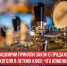 пост 6 - Cityopen.ru
