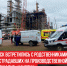 В-БСК-встретились-с-родственниками-пострадавших-на-производственной-площадке-«Каустик» - Cityopen.ru