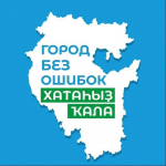 «ГОРОД БЕЗ ОШИБОК. БАШКОРТОСТАН»