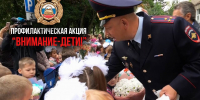 «Внимание - дети!» - Отдел образования
