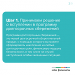 Программа долгосрочных сбережений