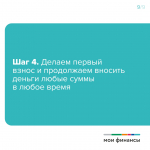 Программа долгосрочных сбережений