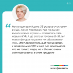 Программа долгосрочных сбережений