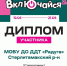 Всероссийский фестиваль детских медиа “Включайся! 2.0” - Отдел образования