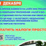 Уплата имущественных налогов - Администрация Стерлитамакского района