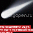 пост 2 - Cityopen.ru