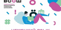 Стартовал муниципальный этап Всероссийской олимпиады школьников по немецкому языку - Отдел образования