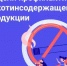 Неделя профилактики потребления никотинсодержащей продукции - Администрация Стерлитамакского района