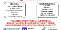 Регистрация и дистанционный этап участников Открытой межвузовской олимпиады для школьников - Отдел образования