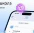 Приложение «Госуслуги Моя школа» - Отдел образования