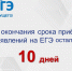 До окончания срока приёма заявлений на ЕГЭ-2026 осталось 6 дней - Отдел образования