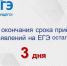 До окончания срока приёма заявлений на ЕГЭ-2026 осталось 3 дня - Отдел образования