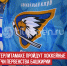 пост 2 - Cityopen.ru