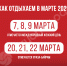 выхи март26 - Cityopen.ru