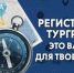 Регистрация тургрупп-важно для жизни - Администрация Стерлитамакского района
