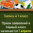 Приём заявлений в 1 класс - Отдел образования
