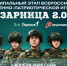 Муниципальный этап Всероссийской военно-патриотической игры - Отдел образования