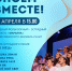 Споем вместе с СФ УУНиТ - Стерлитамакский филиал БашГУ